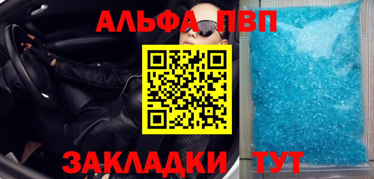 Alpha PVP VHQ  Вход с VPN  Alpha-PVP Соль  Alpha PVP Crystall  Альфа ПВП  Курчалой 