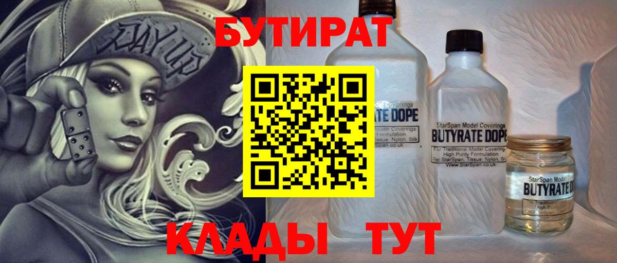 Курчалой  Бутират бутандиол  БУТИРАТ  Вход с VPN 