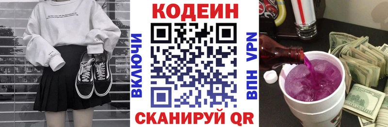 Codein напиток Lean (лин)  Курчалой 