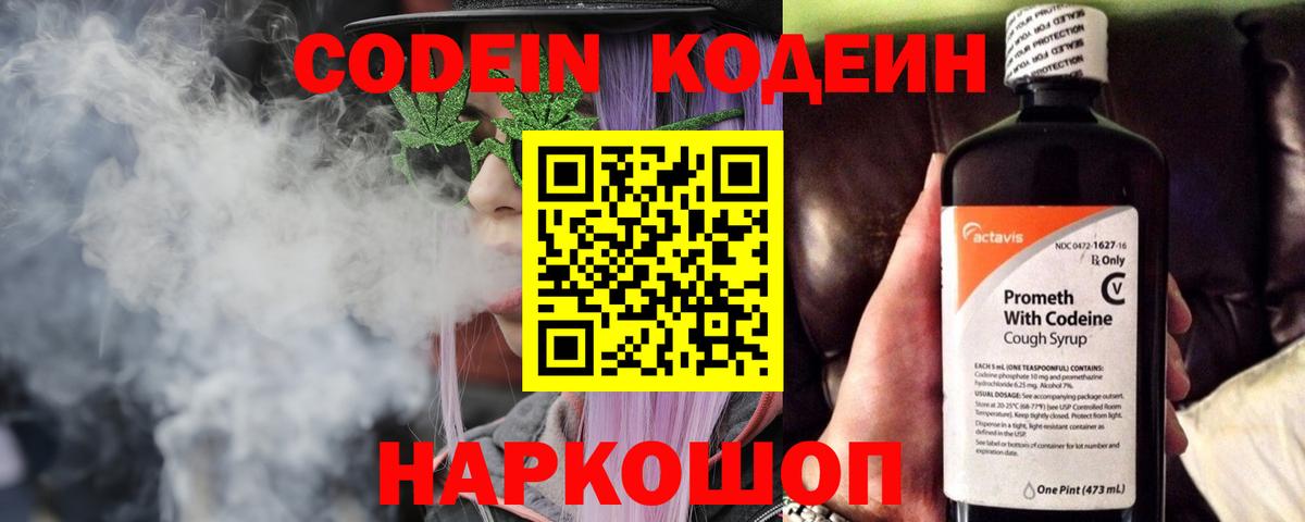 Курчалой  Codein Purple Drank  Вход с VPN  Codein Purple Drank 