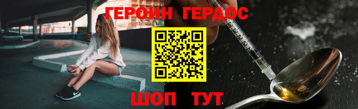 ГЕРОИН белый Курчалой